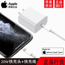 Apple Apple original dress data line iPhone6 7 8plus 11 12proxsmax 13 phone charging wire charge head PD20W Quick charge