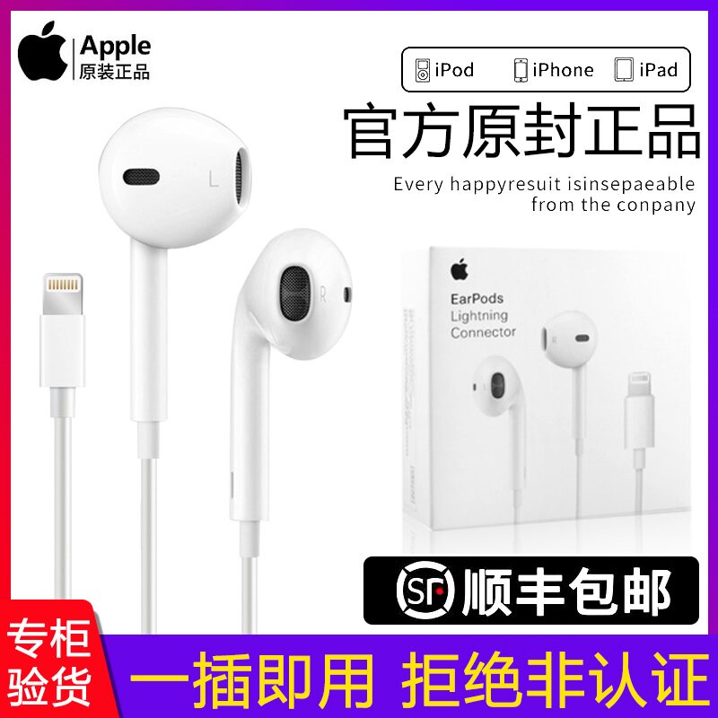 Apple Apple 12 13 original headphones iPhone7 8plus xr xsmax 11pro flat head EarPods earplugs ipad
