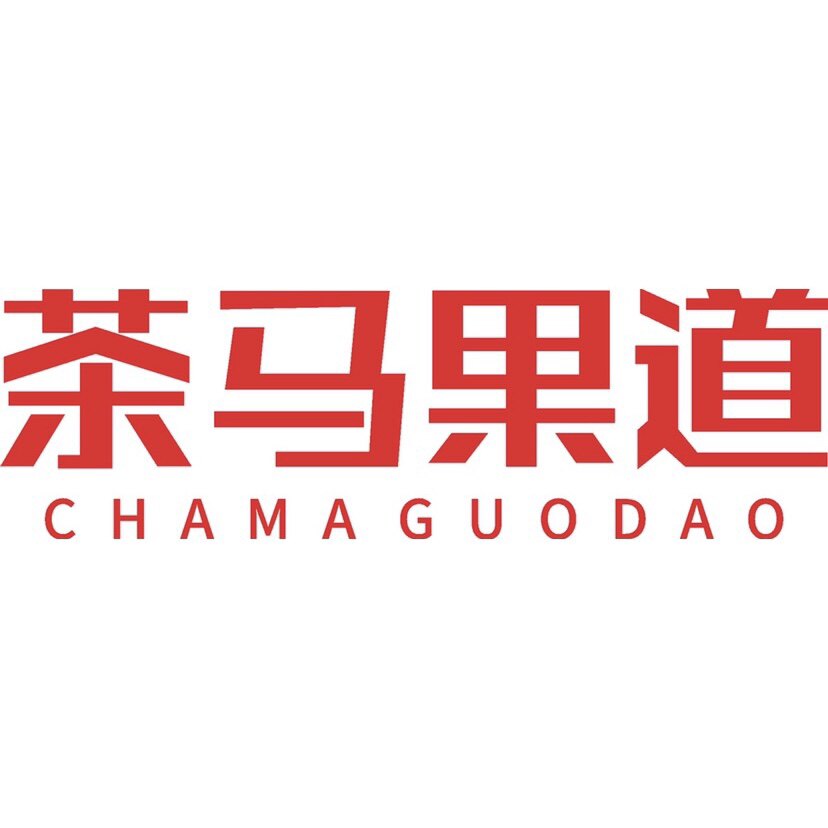 茶马果道