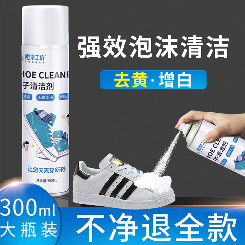 Shoes small white shoes sneakers foam cleaning agent washing shoes Shoe Brush Shoe Deity Cleaner remove cleaning detergent A wipe white