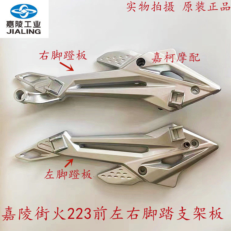 Jialing New Street Fire JH200-8-JH150-8A-223 Main Pedal Aluminum Bracket Foot Pedal Triangle Board Left and Right Feet