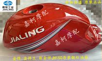 Jialing JH150 JH125-7AJH150-7 King New Jin Jin Jing JH150 Fuel Tank Oil Tank Gasoline Bottle Original