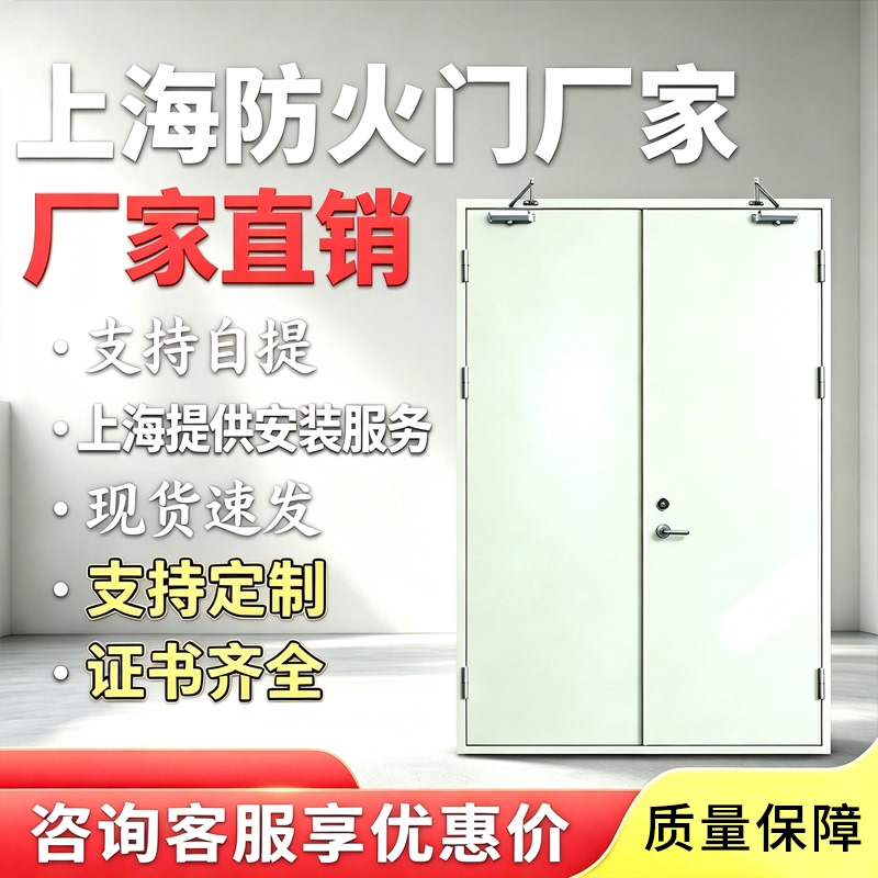 Shanghai Service Provider for Fire Doors, Class a and Class B, Direct Sales from Manufacturers, Fire Doors Made of Steel, Wood, and Stainless Steel, Safety Doors Shanghai Service Provider for Fire Doors, Class a and Class B, Direct Sales from Manufacturers, Fire Doors Made of Steel, Wood, and Stainless Steel, Safety Doors
