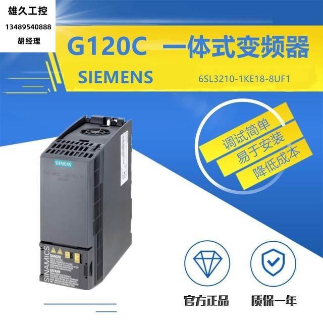 Siemens G120C ຕົວປ່ຽນຄວາມຖີ່ປະສົມປະສານ PROFINET4KW6SL3210-1KE18-8UF1 ລາຄາຕໍ່ລອງໄດ້!