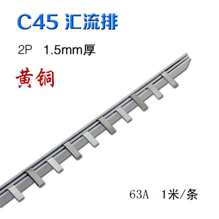 DZ47 C45 bus 2P63A copper strip Copper tooth copper strip distribution box connecting strip Brass 1 5mm*4 5