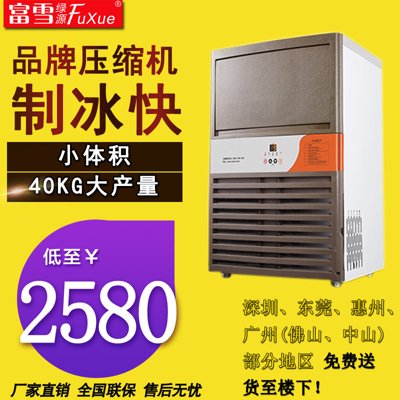 Fuxue commercial ice machine milk tea shop coffee shop bar KTV tea house hot pot shop automatic square ice ice machine