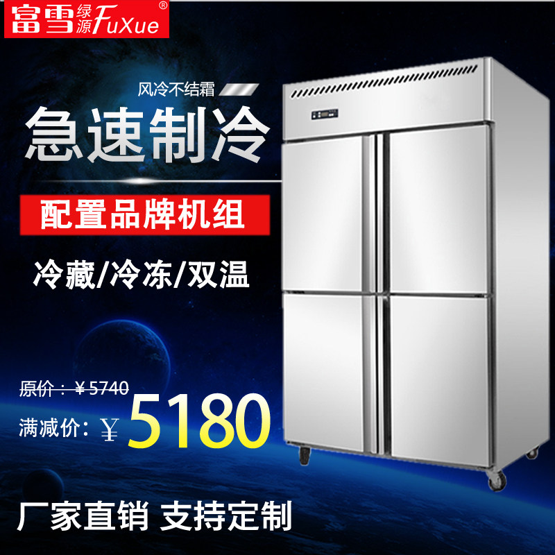 Rich Snow Baking Commercial Fridge Four Doors Kitchen Ice Cabinet Inserts Pan Baking Tray Cabinet Air-cooled Frost-free Refrigerated Freezer Freezer-Taobao