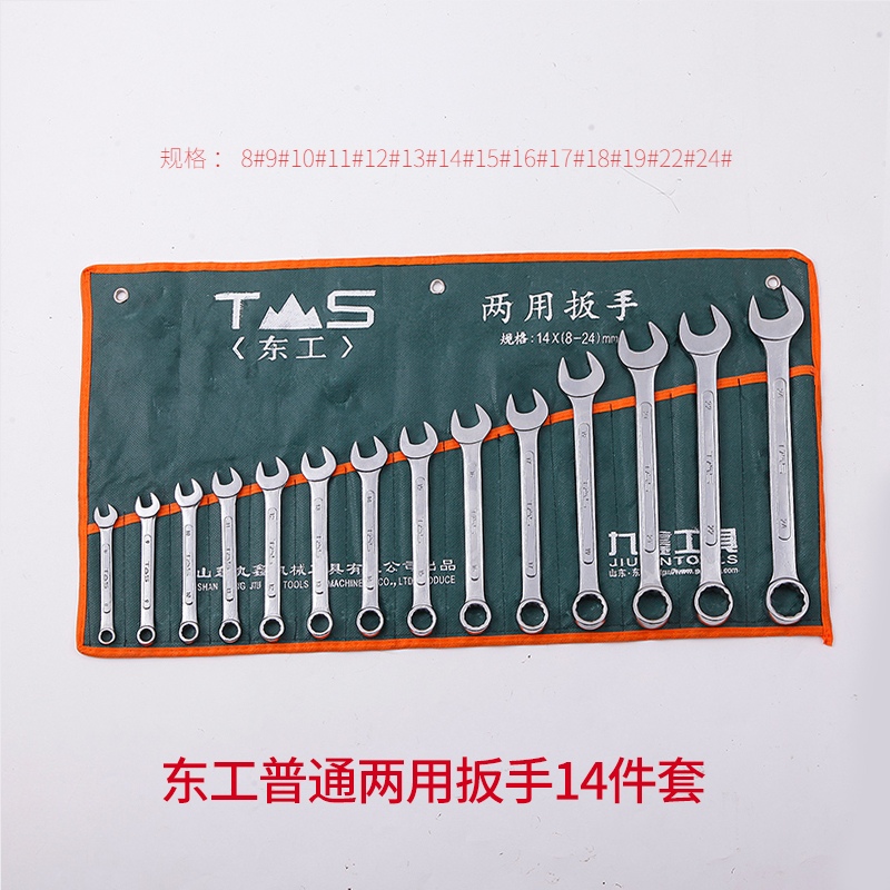 Donggong dual-use wrench semi-polished set dull plum set set open plum wrench double with double head dimensional machine repair metric