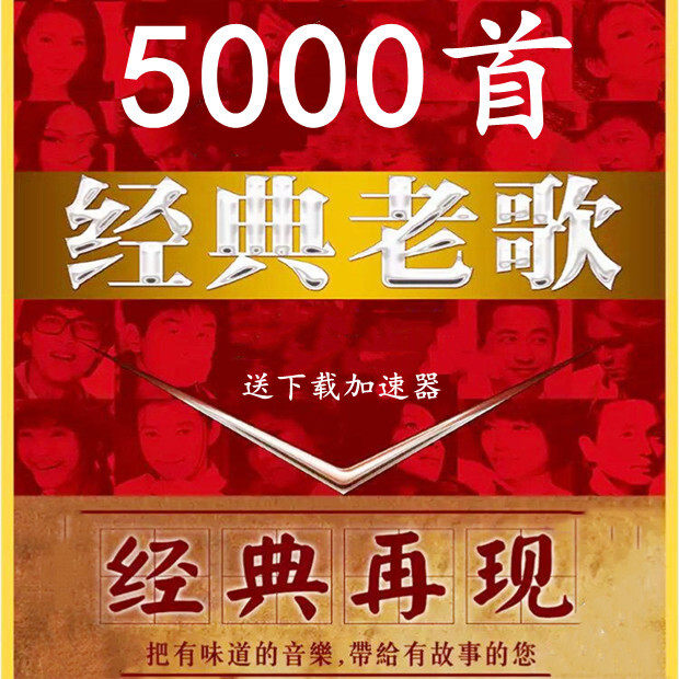 经典老歌mp3高品质车载MP3歌曲汽车怀旧老歌无损网盘音乐打包下载-淘宝Taobao | 天猫Tmall