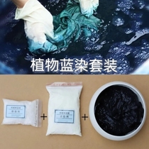 Indigo dyeing grass and wood dye set traditional batik tie dye printing and dyeing vegetable dyeing material formula quick restoration