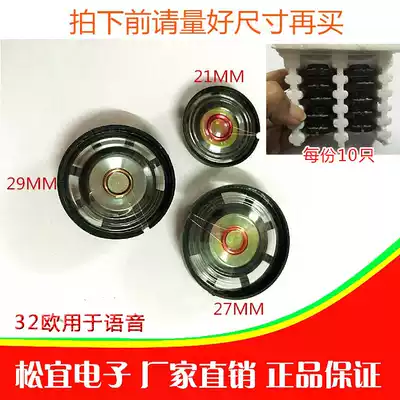 10 speakers Diameter 21mm 27mm 29mm Toy small speaker 32 OHM 0 25 watt sounder