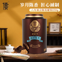 Qiaobao 2016 Chenxiang 8-year-old Xinhui tangerine peel Sanjiang production area 120g canned 8-year-old tangerine peel dried tea