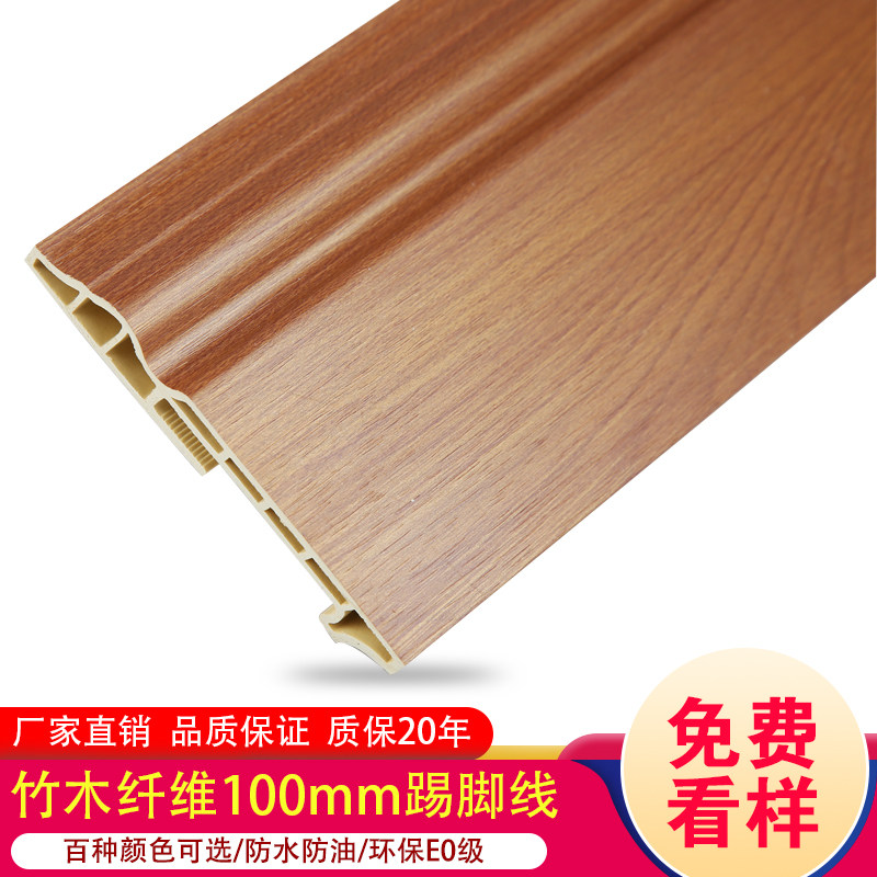 Bamboo Wood Fiber Integrated Wall Panel Quick Fit Decorative Line 100 Skirting Board Home Waterproof Skirting and Skirting Foot line
