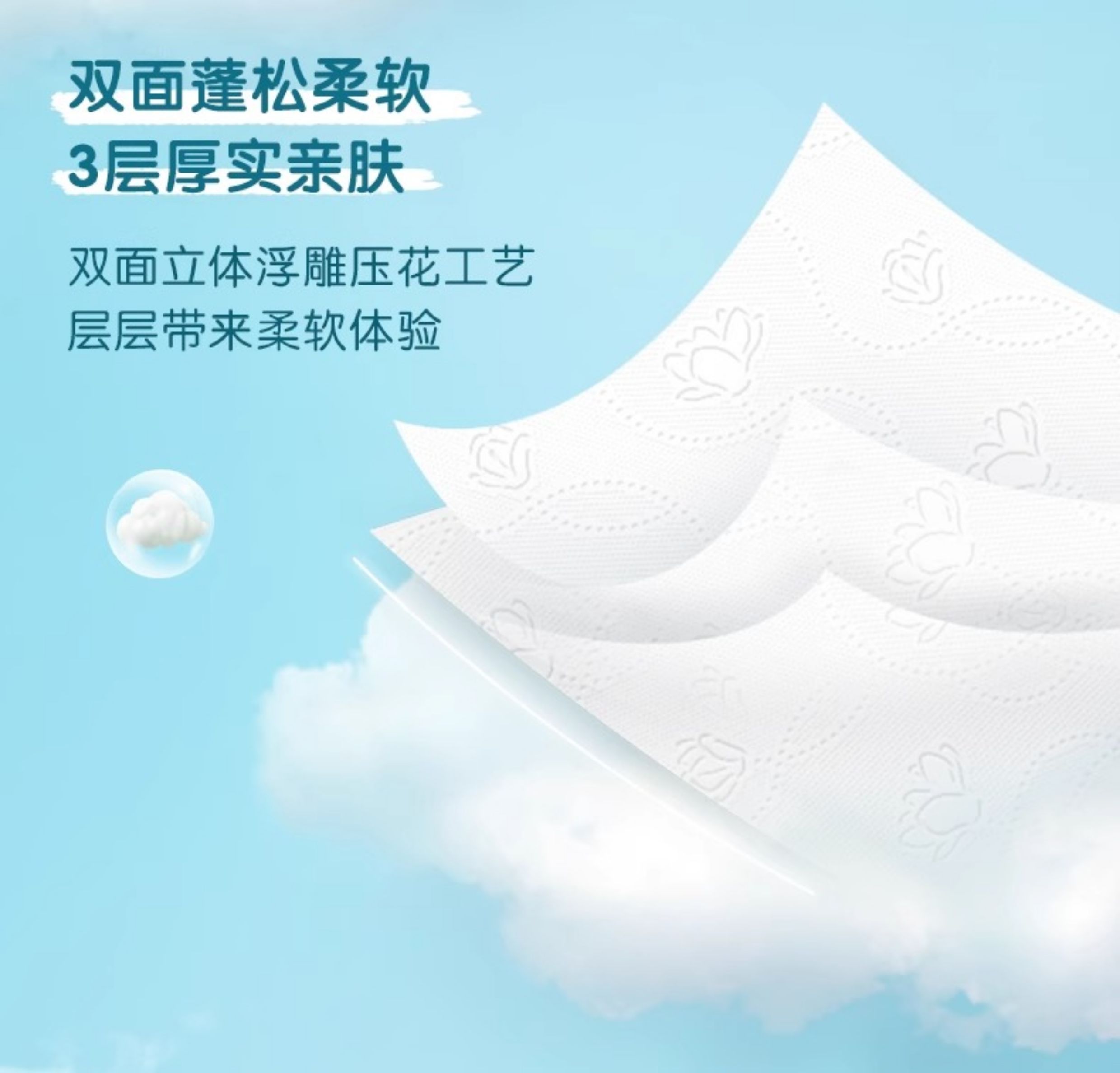 安享好物 安享A级抽纸-清风云柔纸巾 企标 