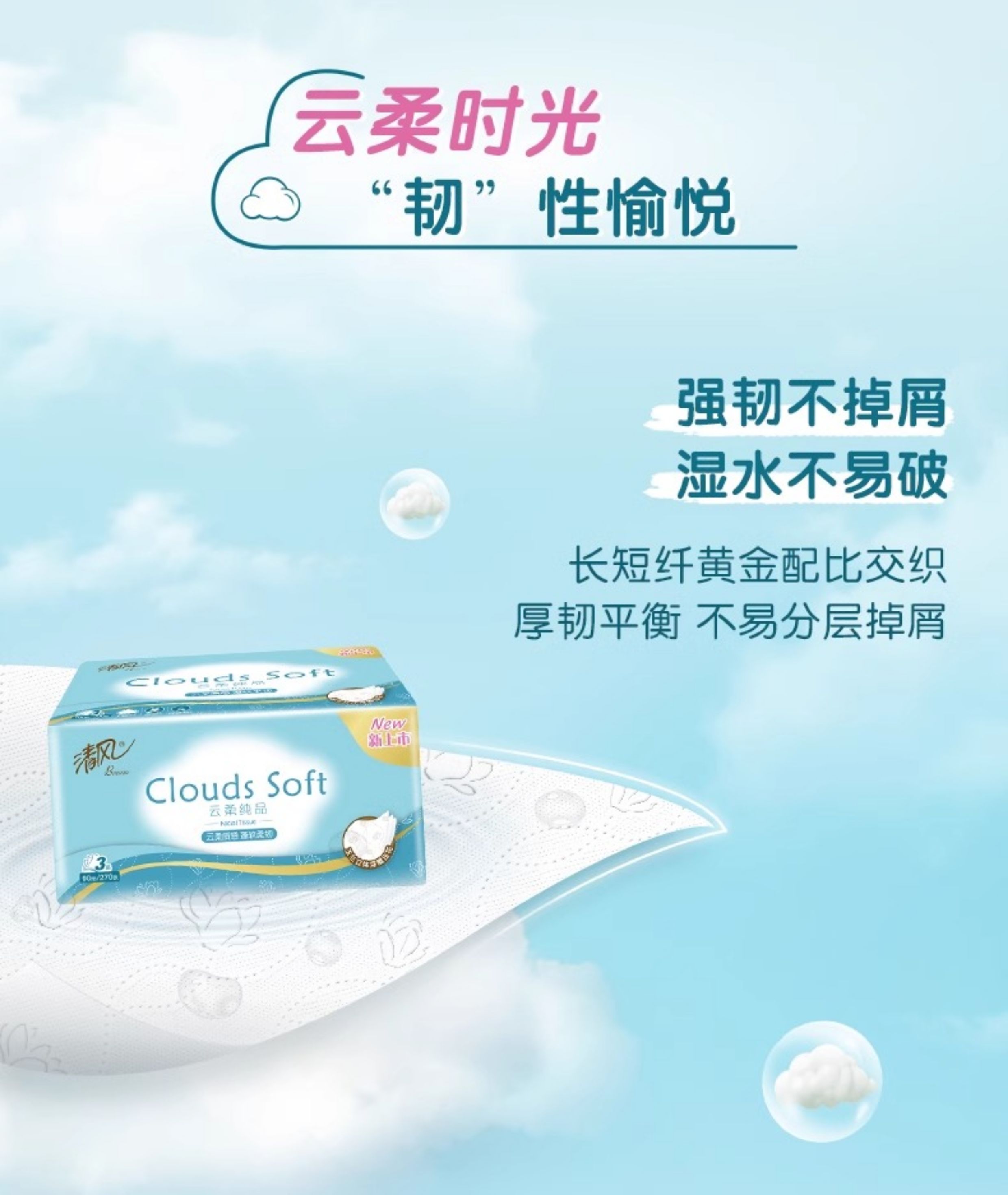 安享好物 安享A级抽纸-清风云柔纸巾 企标 
