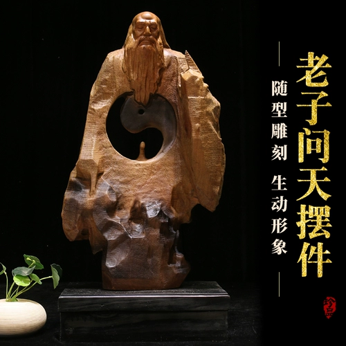 典艺阁 Нанму с твердым деревом резьбы Лао Цзы спросили коллекционные украшения Tianjujia Crygiving Creative Feng Shui