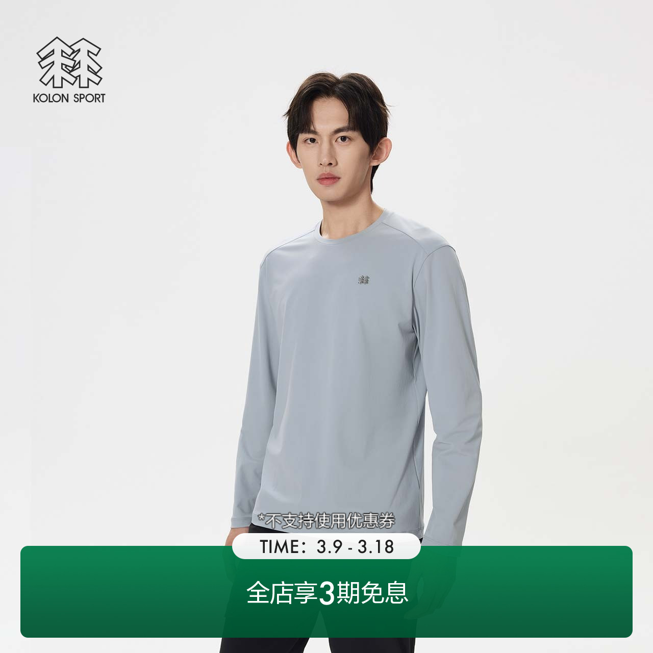 KOLON SPORT メンズ 長袖 ハイキングインナーウェア S-FUNCTIONAL ラウンドネック ボトムスシャツ 速乾性 Tシャツ