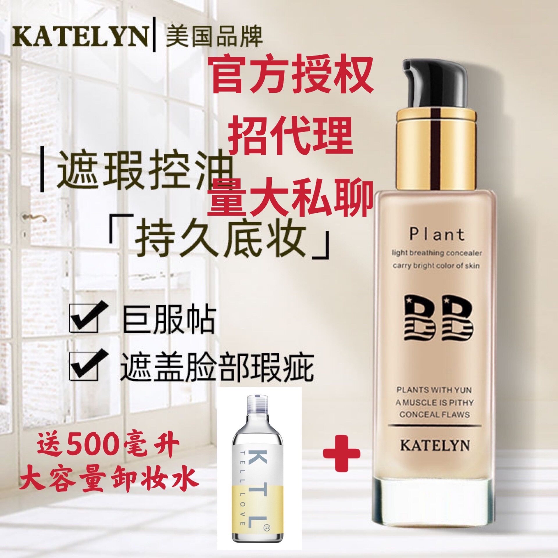 Katerin painting model light liquid foundation durable waterproof anti-sweat no makeup off oil control oil non-stick mask KTL