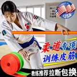 Специальная резиновая лента для дзюдо, тренировочная джиу-джитсу, хватай и тяни, супер эластичная резиновая лента сопротивления, эластичная лента для упражнений на взрывные броски через плечо