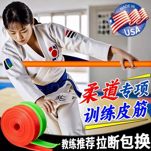 Специальная резиновая лента для дзюдо, тренировочная джиу-джитсу, хватай и тяни, супер эластичная резиновая лента сопротивления, эластичная лента для упражнений на взрывные броски через плечо
