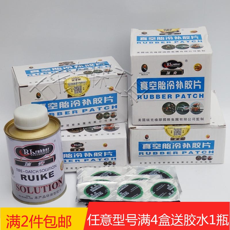 Rick Vacuum Tire Cold Fill Negatives Inner Tube Patch Glue Vacuum Tire Negatives Sedan Locomotive Special Film