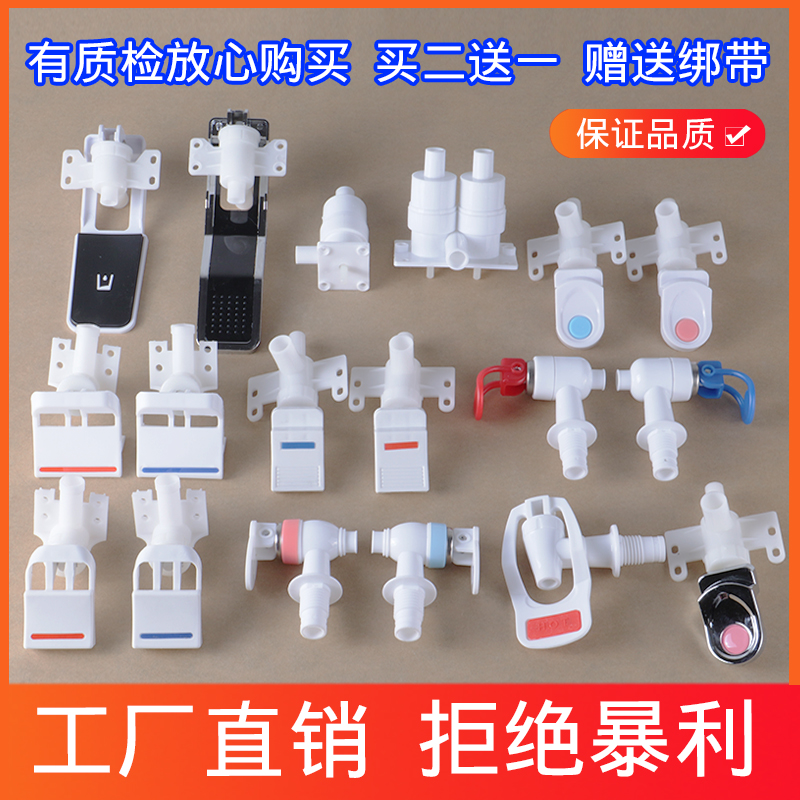 Water dispenser tap water faucet switch press-type switch line machine built-in hot and cold water discharge accessories Big all-purpose