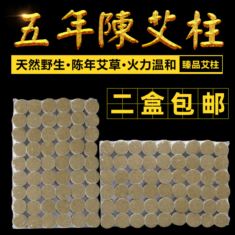 Moxibustion wormwood wormwood wormwood five-year-old Chen Aizhu wormwood sticks handmade gold wormwood wormwood sticks a plate of 54 grains