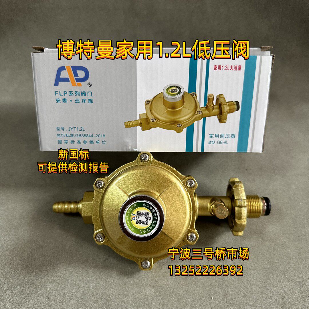 博特曼1.2L防爆保险开关，安全家用必备！🔒-燃气表-淘宝好物网