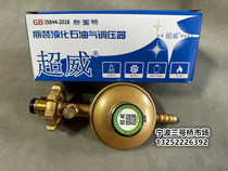 Chaowei explosion-proof gas meter low-pressure valve liquefied gas cylinder pressure regulating valve gas stove pressure reducing valve JYT0 6L