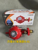 Wanmei explosion-proof gas meter low pressure valve liquefied gas cylinder pressure regulating valve gas stove pressure reducing valve JYT0 6L A7