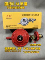 Lijian 0 6L gas meter household low pressure valve pressure reducing valve explosion-proof gas meter liquefied petroleum gas national standard cylinder pressure reducer