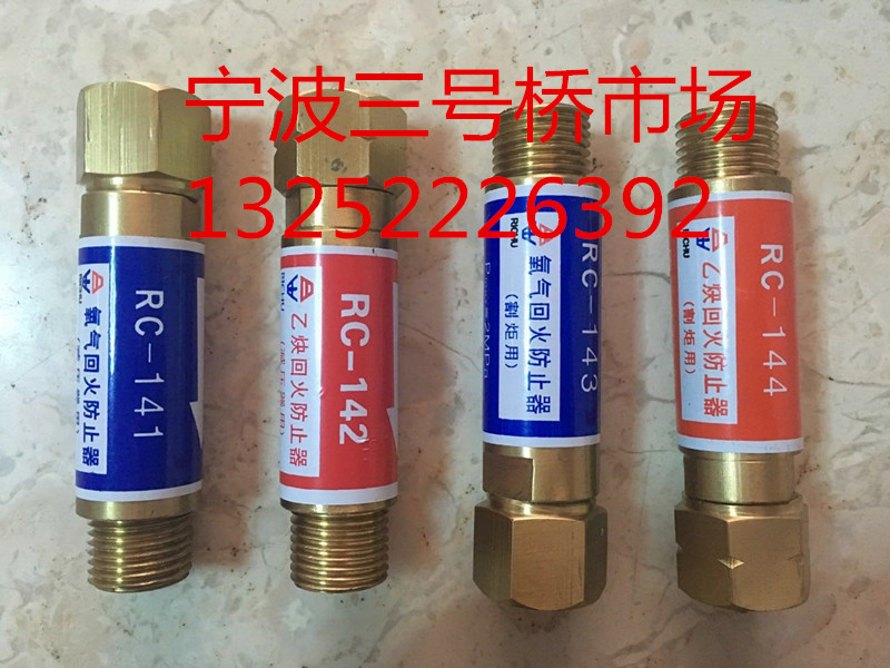 Ningbo Sunrise tempering prevention valve RC-141 142 143 144 Acetylene oxygen sunrise tempering all copper