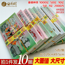 Meditation Large Face Value Yin Vote Paper Sacrificial items Banknotes Upper Graves yin Ticket Qing Ming Winter to the Head Seven Chinese Yuan Yuan Universal