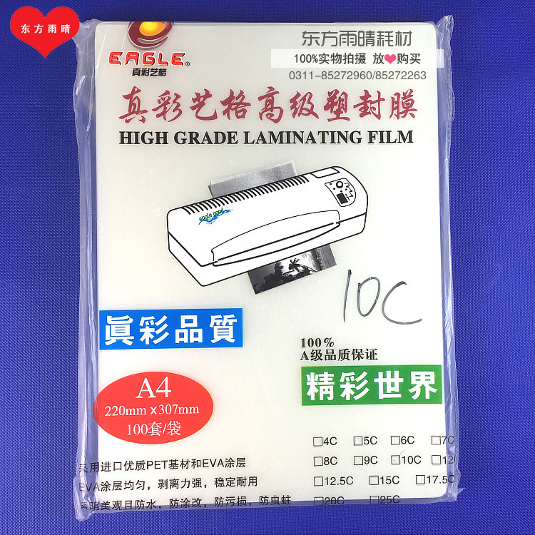 True color art G A4 plastic packaging film A3 plastic packaging paper protection Bend paper 10C 10 silk sealing machine special film thermoplastic film