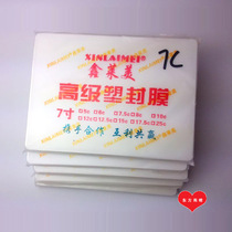 Xin Leimei plastic packaging film 7 inch 7C film photo over adhesive film plastic packaging paper protective card film photo film 100 sheets 