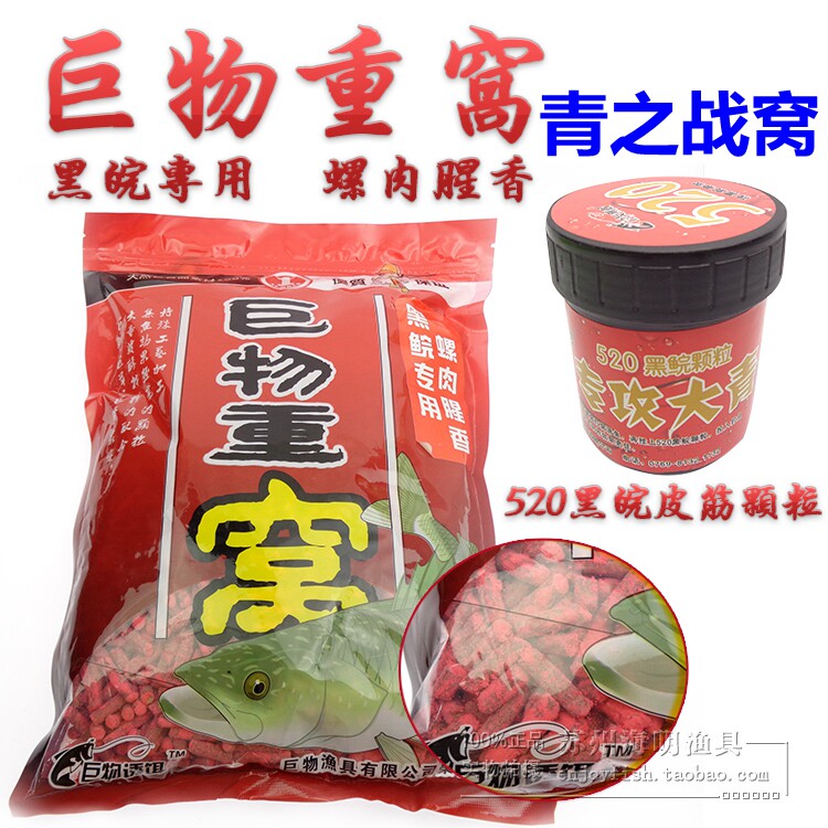Giant Rem Heavy Cohorts 520 Grain Black Perched Green Fish Bait Uqing Beat Nest Fish Bait Black Pit Fish Bait Additive Black Grass Gambling Pond Bait