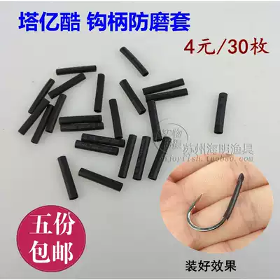 Tayi Cool Hook Handle Anti-Wear Cover Fishing Hook Big Herring Protective Cover Fishing Wire Anti-wear Giant Hot Shrink Tube Small Accessories