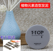 T-TOP spa plant element styling hair clay 85g curl professional styling