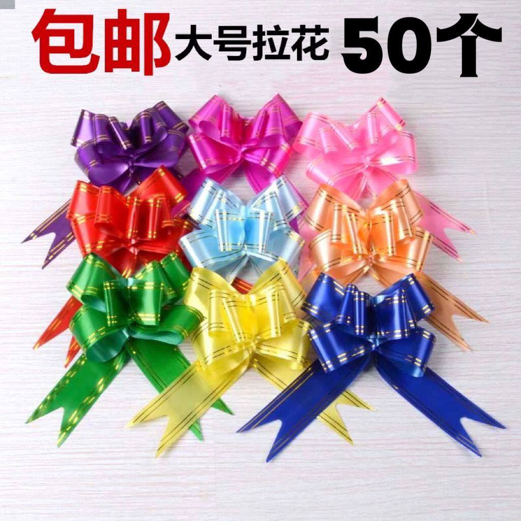 50条大号开学绑书拉花金边蝴蝶结手拉花婚庆礼盒彩带节日室内装饰