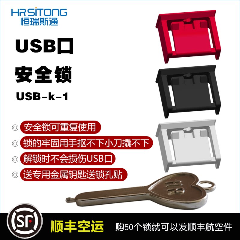 usb可拆卸封口塞usb安全锁电脑usb接口封堵器数据usb端口锁