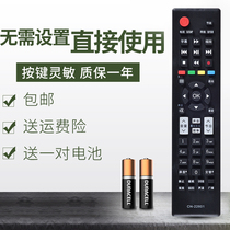 Suitable for sea letter liquid crystal TV remote TLM37E01 TLM37E01 TLM40V66C TLM42V66C TLM42V66C