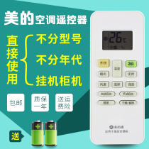 The application of beauty air conditioning universal remote control KFR-22 26 32 35GW KF-22 26 32 35G Y-Z