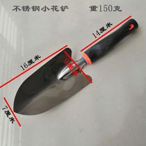 Small flower shovel stainless steel thickened household flower planting gardening shovel small mini loose soil beach sea shovel