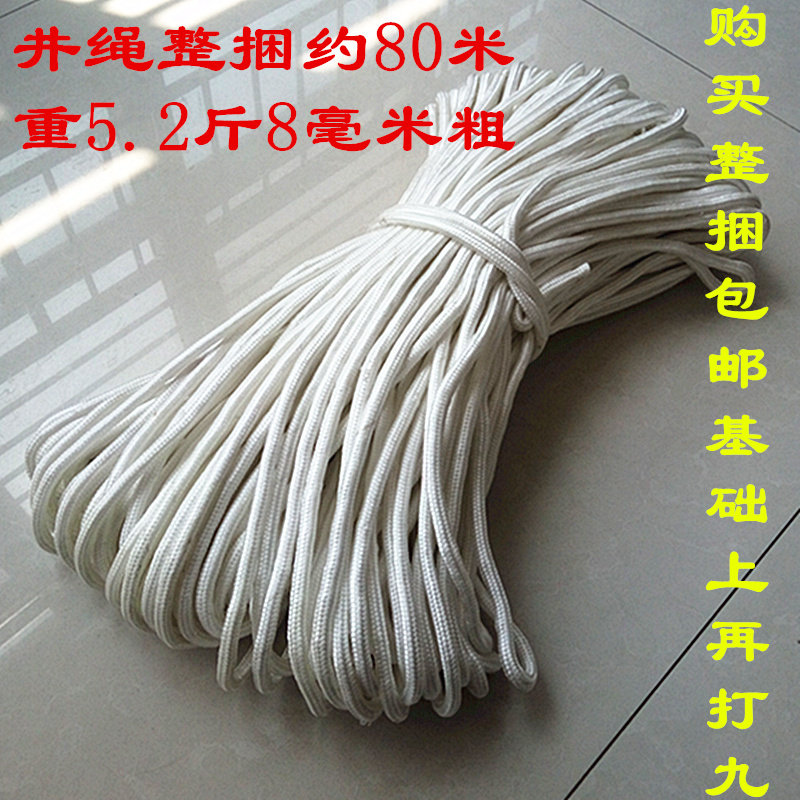 Well rope weaving rope 80 meters whole bundle of white bundle rope trolley rope truck rope drying rope 8 mm nylon rope