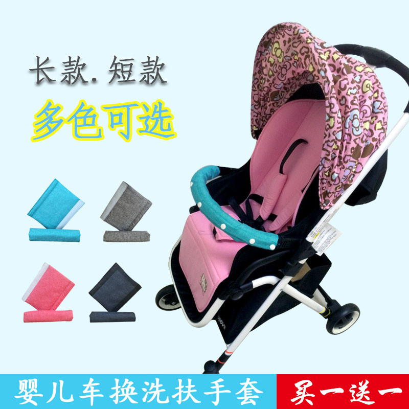 Stroller Armrest Cover Cart Front Armrest Fencing Jacket Universal Removable Handle Protective Sheath Umbrella Car Crossbar Sleeve