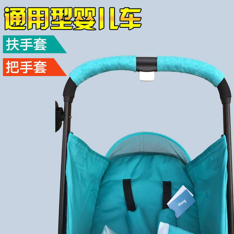 Universal stroller armrest protective sleeve baby umbrella handlebar glove crossbar sleeve removable baby carrier fitting