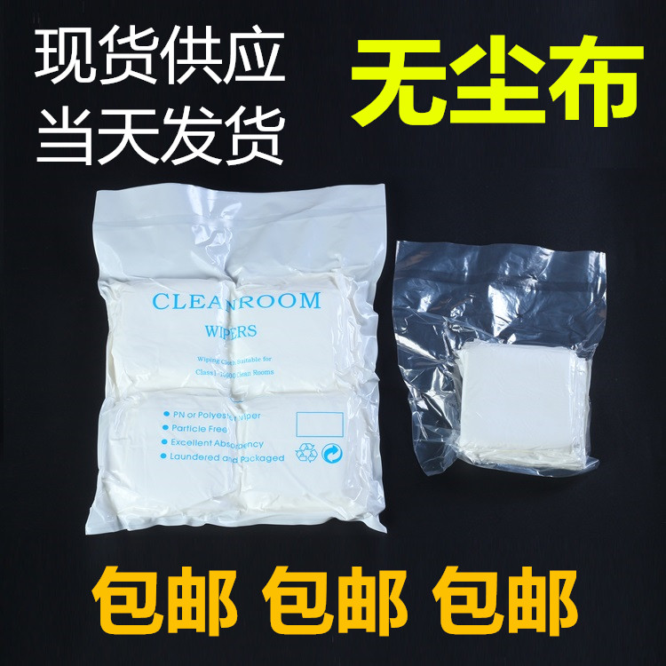 Microfiber dust-free cloth lens cloth lens cloth computer cleaning mobile phone protective film screen wiper cloth