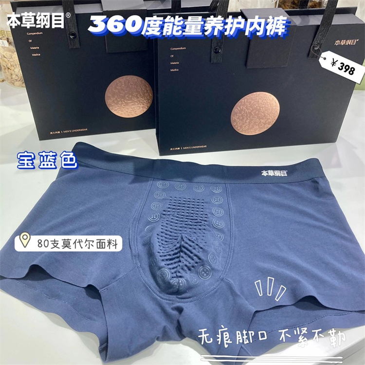 Four Seasons Antibacterial Breathable Health-Preserving Boxer Briefs Authentic Herbal Formula 360 Degree Men's Energy Care Underwear