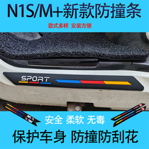 Mavericks electric N1S NGT M1 M MQi anti-collision strip anti-scratch bumper modification accessories