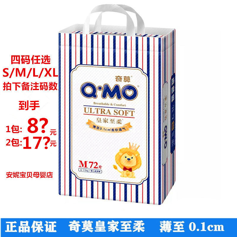 Chimo Royal to soft baby diapers M size 72 pieces S88 pieces L66 XL60 ultra-thin baby diapers are not wet and dry